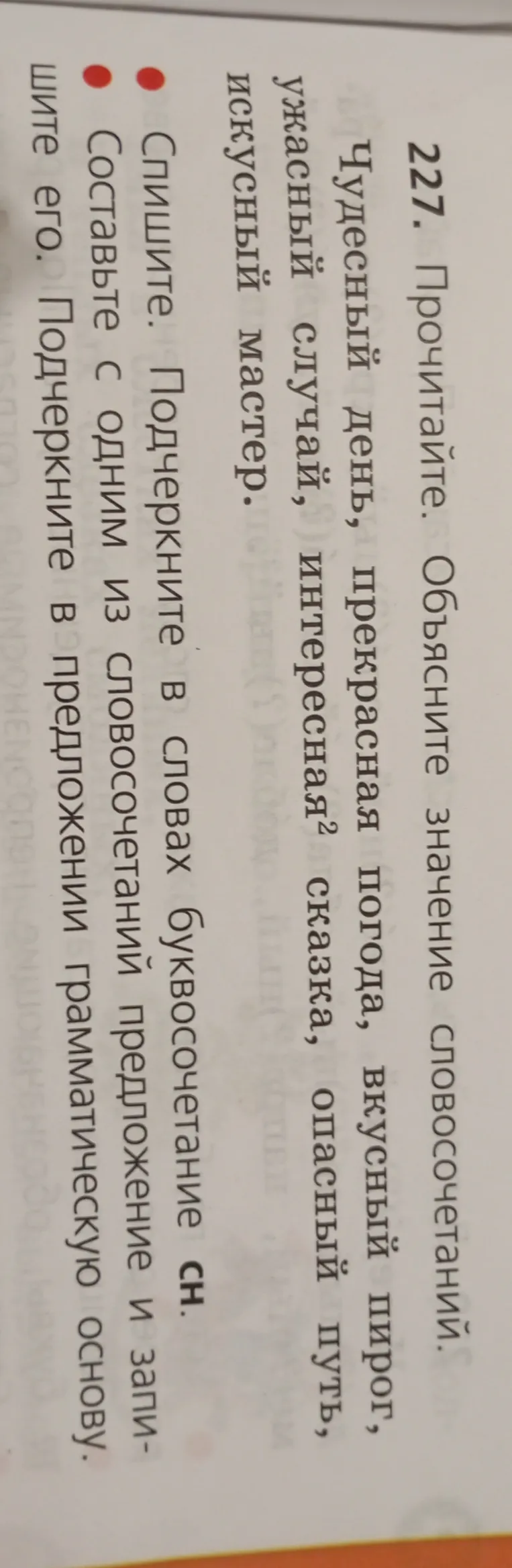 Прочитайте. Объясните значение словосочетаний.