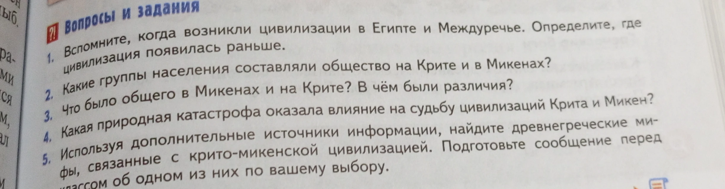 Вспомните, когда возникли цивилизации в Египте и Междуречье. Определите, где цивилизация появилась раньше.