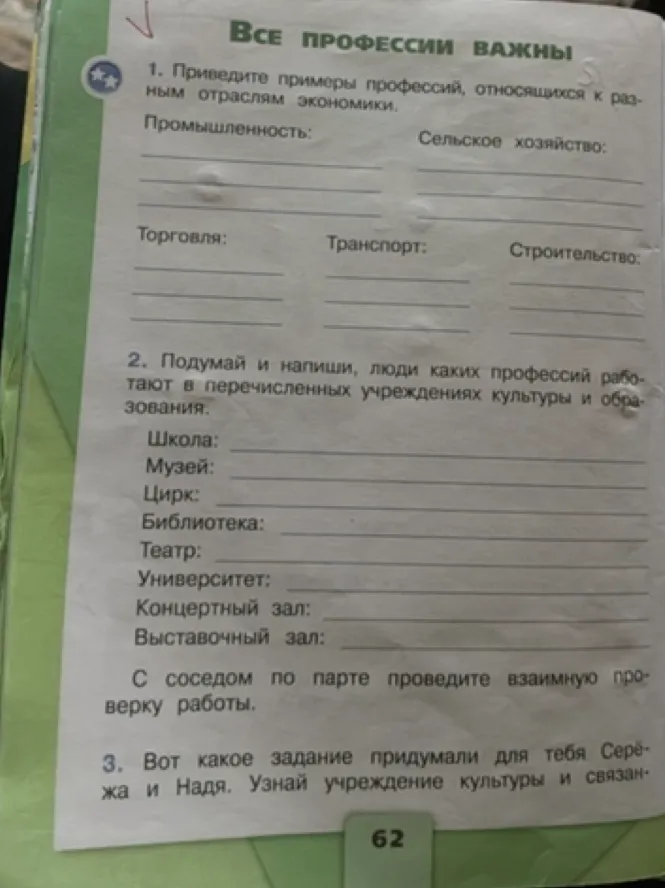 Приведите примеры профессий, относящихся к разным отраслям экономики.