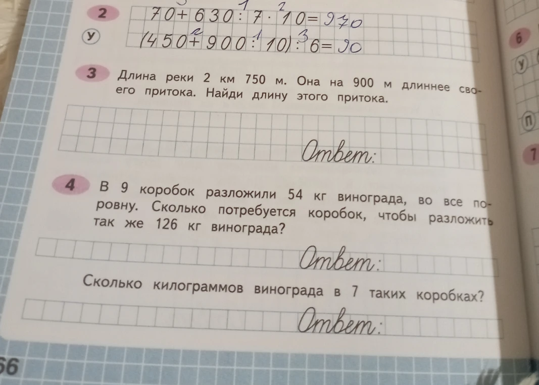 3. Длина реки 2 км 750 м. Она на 900 м длиннее своего притока. Найди длину этого притока.