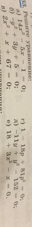 Решите уравнение: а) $14x^2 - 5x - 1 = 0$