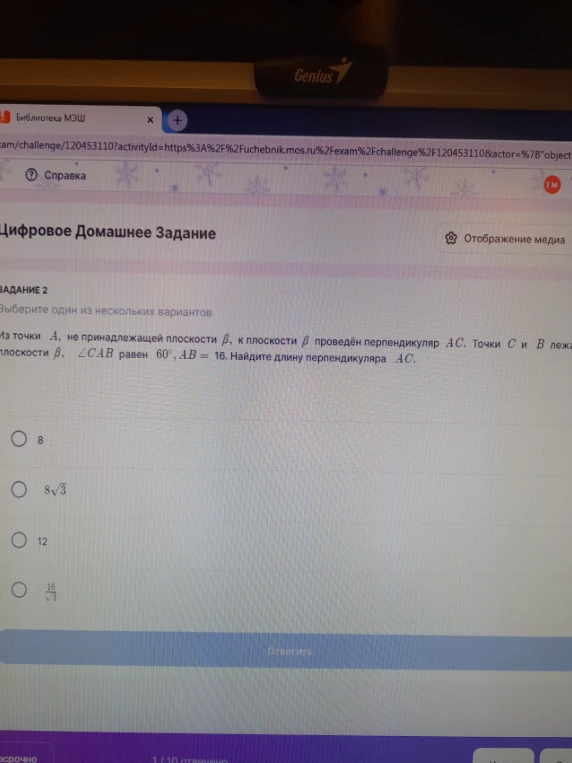 Из точки A, не принадлежащей плоскости β, к плоскости β проведён перпендикуляр AC. Точки C и B лежат в плоскости β. ∠CAB равен 60°, AB = 16. Найдите длину перпендикуляра AC.