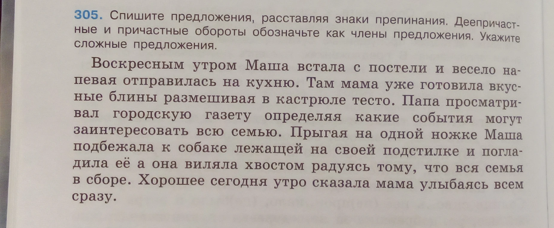 Спишите предложения, расставляя знаки препинания. Деепричастные и причастные обороты обозначьте как члены предложения. Укажите сложные предложения.
