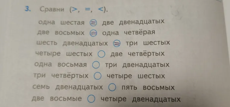 Сравнить дроби, используя знаки \">\", \"<\", или \"=\"