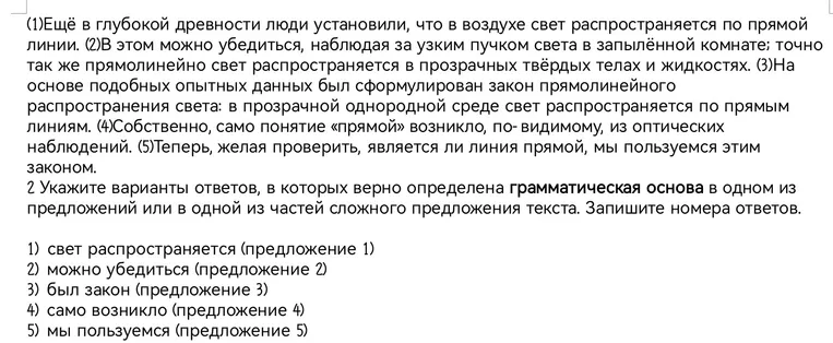 Укажите варианты ответов, в которых верно определена грамматическая основа в одном из предложений или в одной из частей сложного предложения текста. Запишите номера ответов.