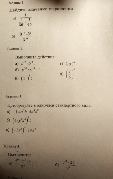 Найдите значение выражения а) 1 / (1/36 + 1/45)