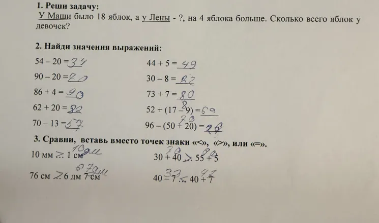 Реши задачу: У Маши было 18 яблок, а у Лены - ?, на 4 яблока больше. Сколько всего яблок у девочек?