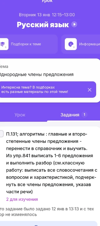 Выпиши 1-6 предложения из упражнения 841 и выполни разбор