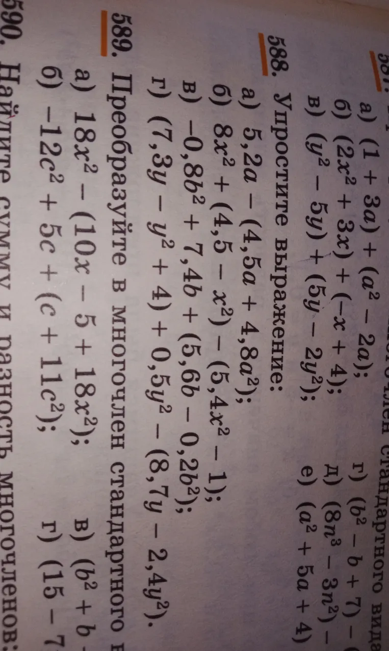 Упростите выражение: 5,2a - (4,5a + 4,8a^2)