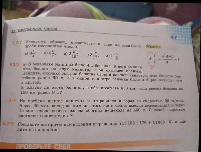 Используя образец, представьте в виде неправильной дроби смешанные числа.