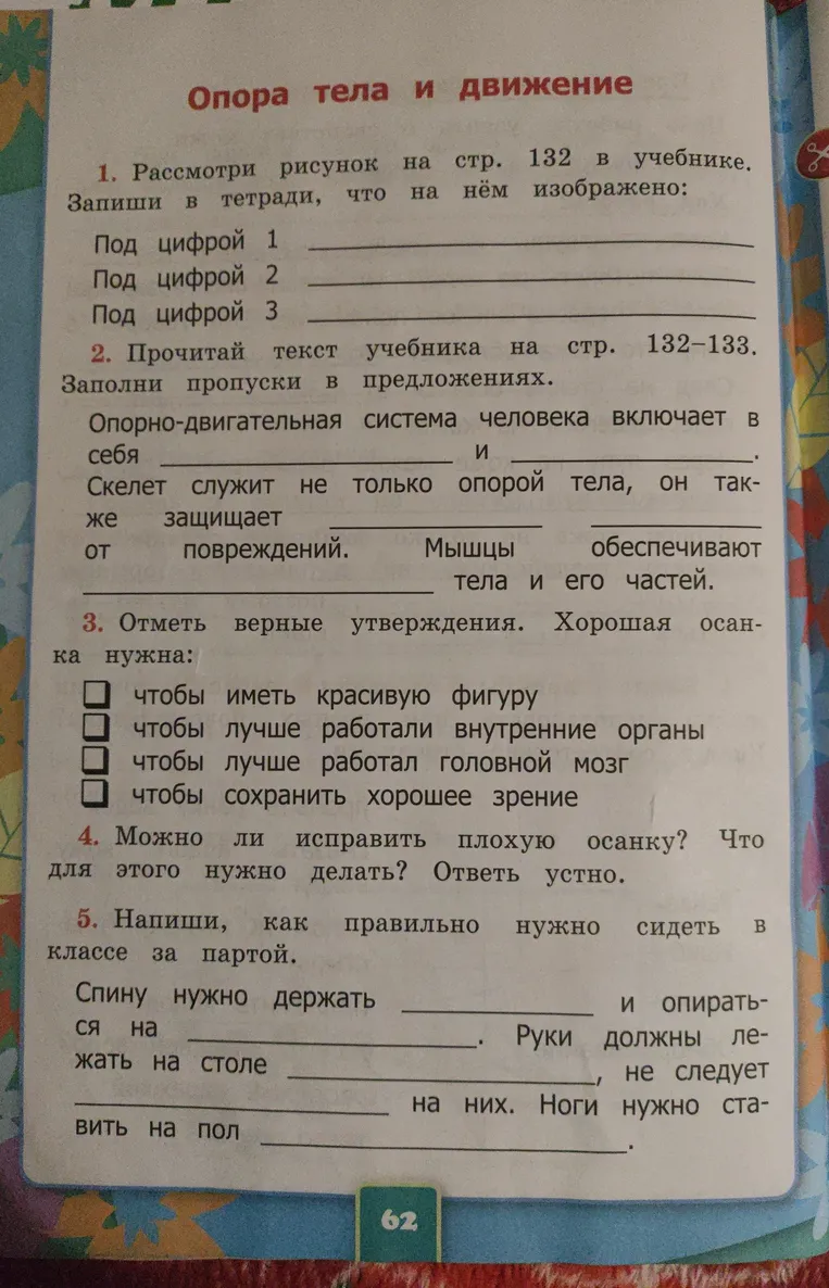 Рассмотри рисунок на стр. 132 в учебнике. Запиши в тетради, что на нём изображено: Под цифрой 1