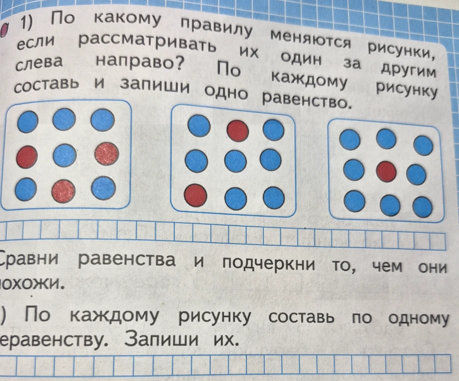 По какому правилу меняются рисунки, если рассматривать их один за другим слева направо? По каждому рисунку составь и запиши одно равенство.