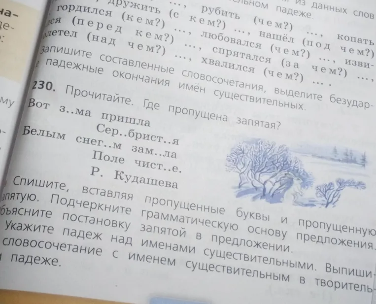 Прочитайте. Где пропущена запятая?