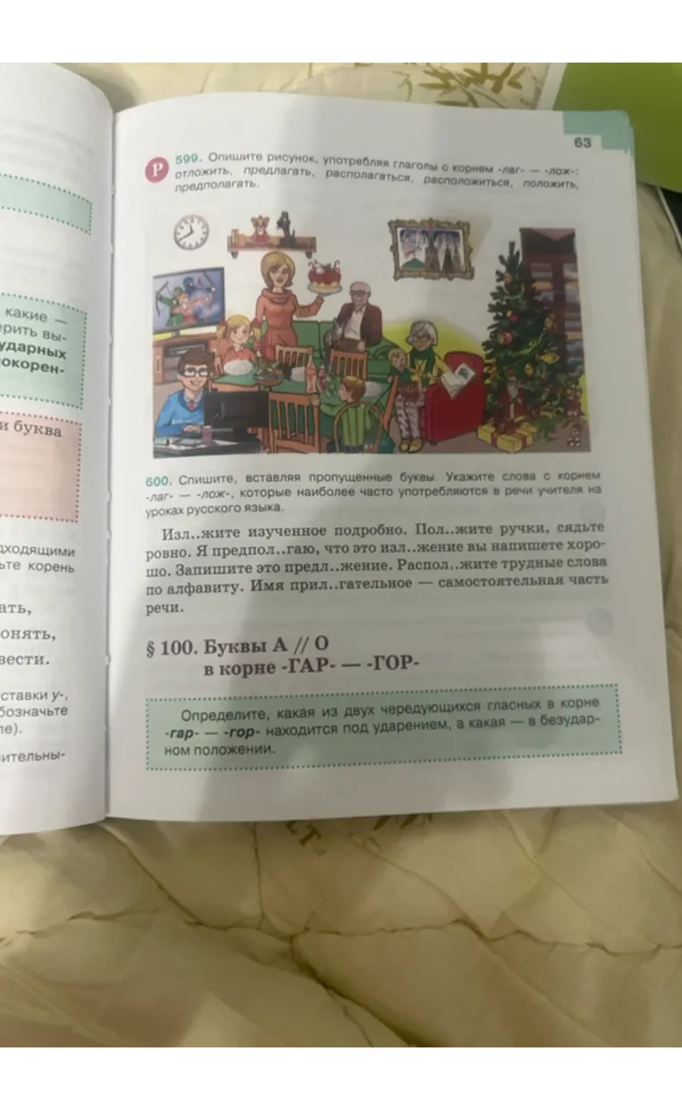 Определите, какая из двух чередующихся гласных в корне -ГАР- — -ГОР- находится под ударением, а какая — в безударном положении.