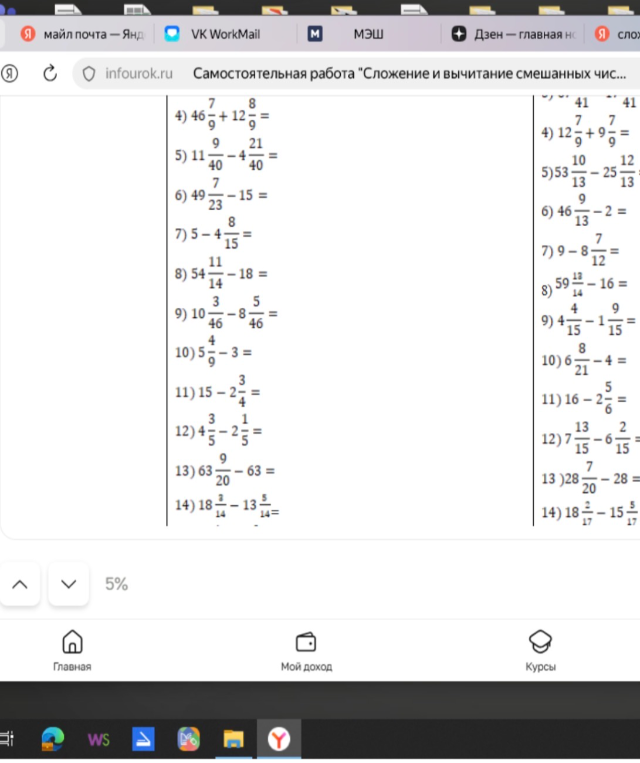 Выполните сложение и вычитание смешанных чисел: $46\frac{7}{9} + 12\frac{8}{9}$