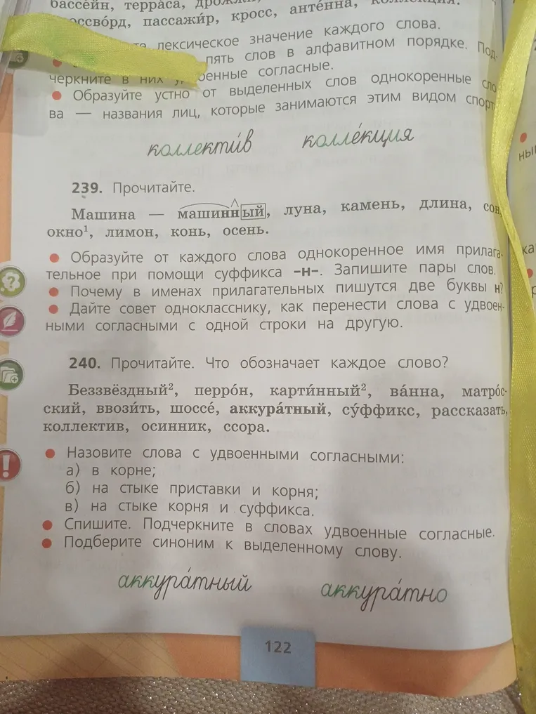 Прочитайте. Образуйте от каждого слова однокоренное имя прилагательное при помощи суффикса -Н-. Запишите пары слов.