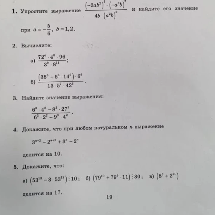 Упростите выражение и найдите его значение при заданных a и b.