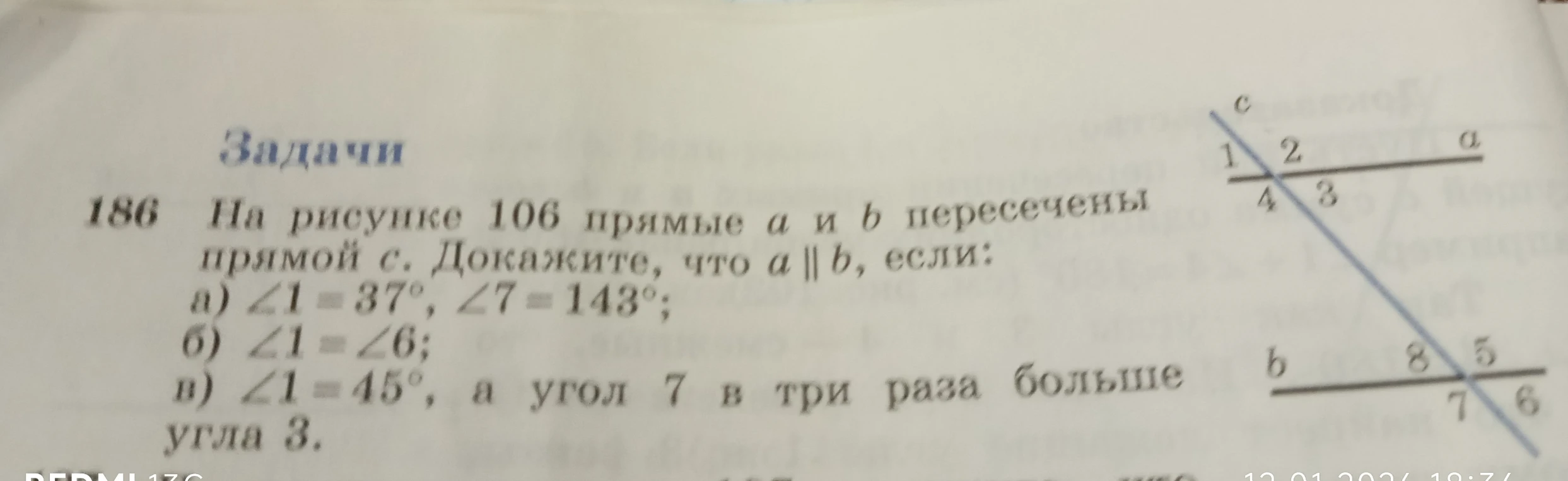 На рисунке 106 прямые а и b пересечены прямой с. Докажите, что a || b, если: а) $\angle 1 = 37^\circ$, $\angle 7 = 143^\circ$;