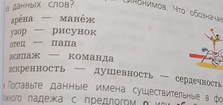 Поставьте данные имена существительные в форму предложного падежа с предлогом о или об.