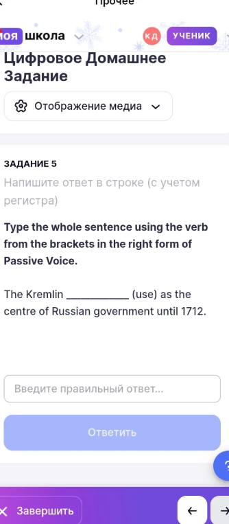 Напишите предложение, используя глагол из скобок в правильной форме страдательного залога: The Kremlin ______ (use) as the centre of Russian government until 1712.