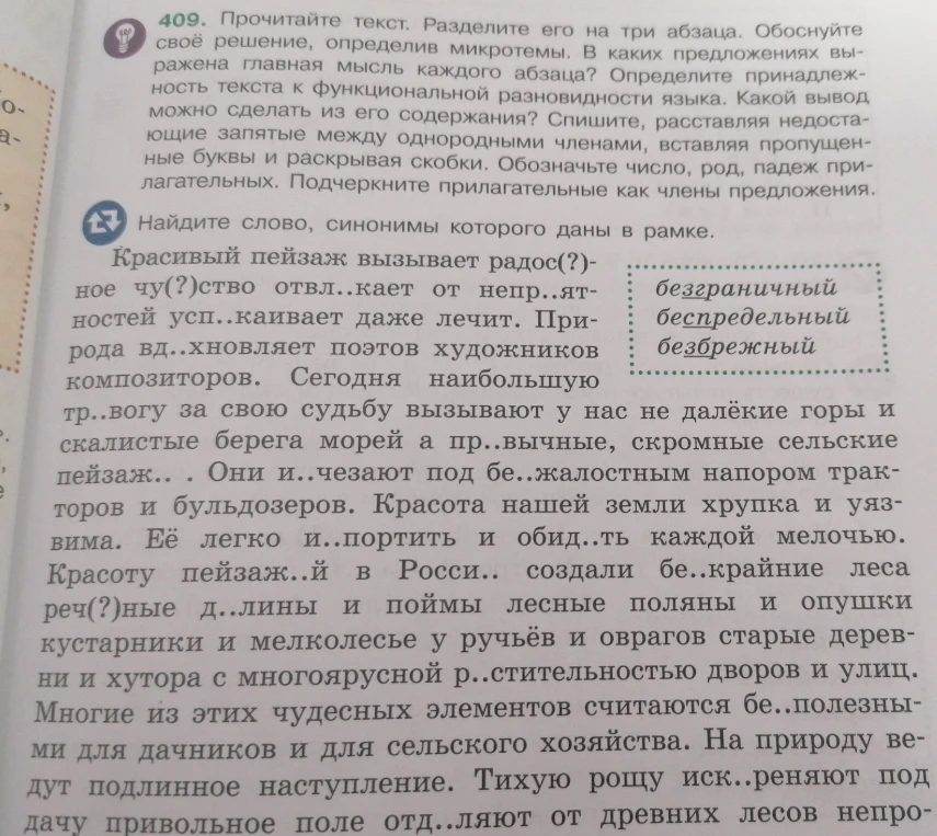 Найдите слово, синонимы которого даны в рамке.