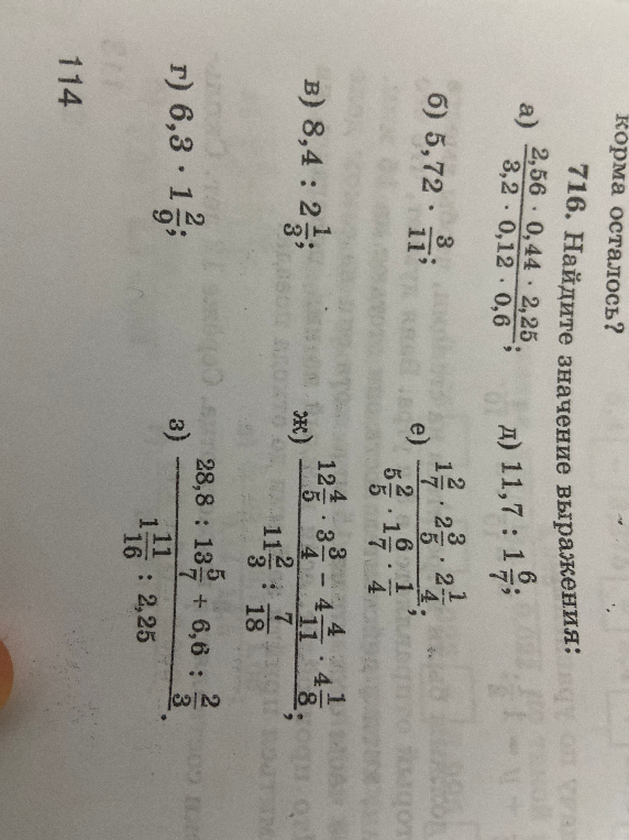 Найдите значение выражения $$\frac{2,56 \cdot 0,44 \cdot 2,25}{3,2 \cdot 0,12 \cdot 0,6}$$