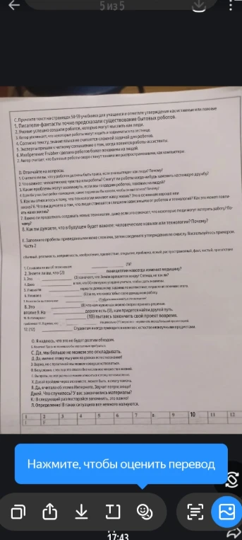Прочитайте текст на страницах 58-59 учебника для учащегося и отметьте утверждения как истинные или ложные.
