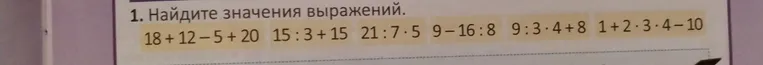 Найдите значения выражений.
