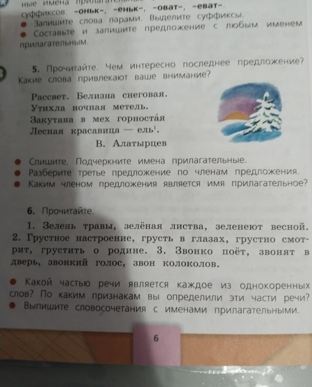 Прочитайте. Чем интересно последнее предложение? Какие слова привлекают ваше внимание?
