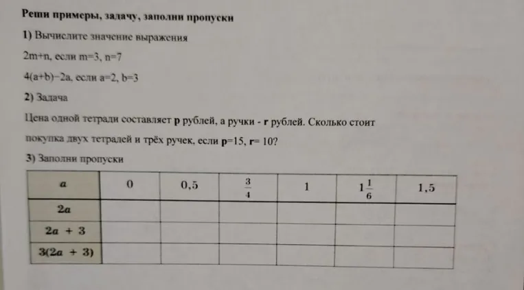 Вычислите значение выражения 2m+n, если m=3, n=7
