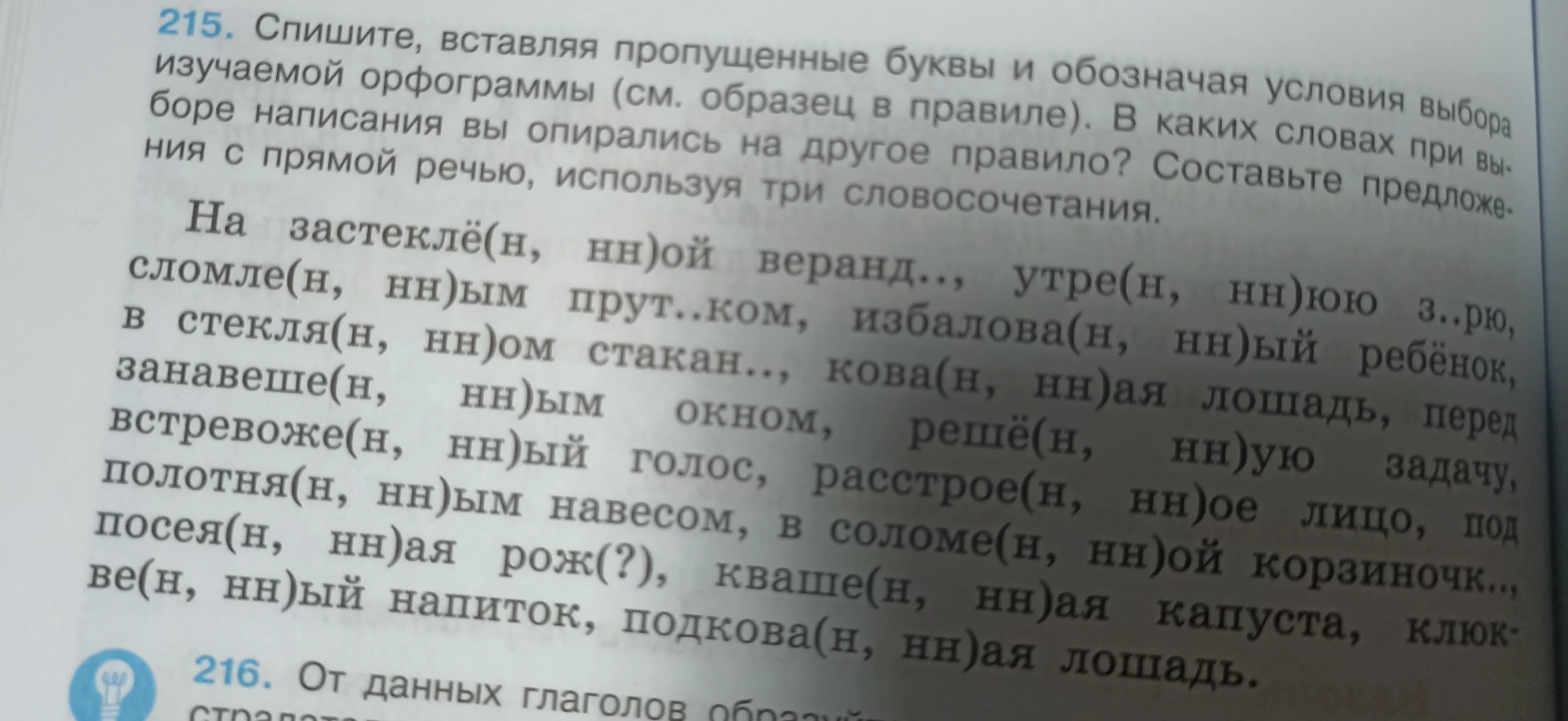 Спишите, вставляя пропущенные буквы и обозначая условия выбора изучаемой орфограммы (см. образец в правиле).