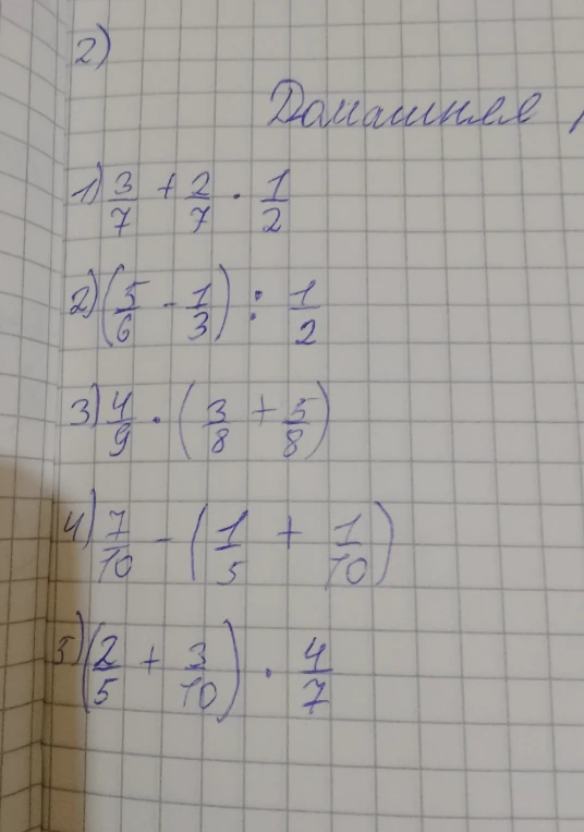 Реши примеры с дробями