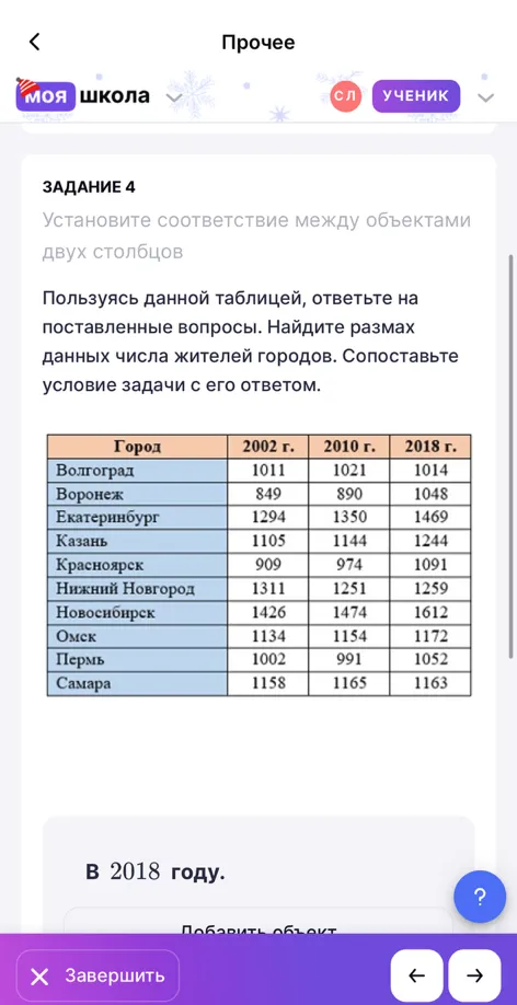 Пользуясь данной таблицей, ответьте на поставленные вопросы. Найдите размах данных числа жителей городов. Сопоставьте условие задачи с его ответом.