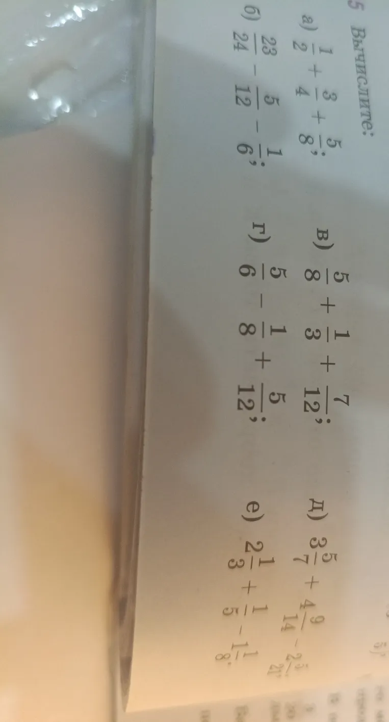Вычислите: а) $\frac{1}{2} + \frac{3}{4} + \frac{5}{8}$