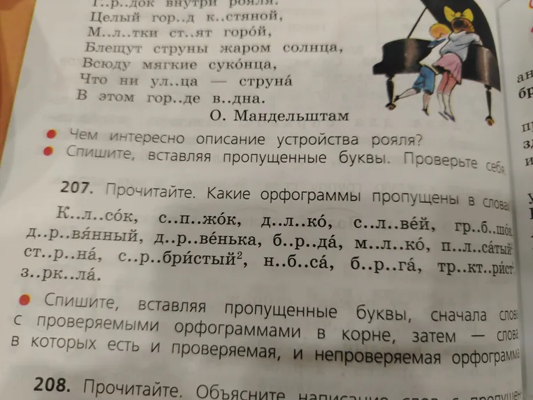 Прочитайте. Какие орфограммы пропущены в словах