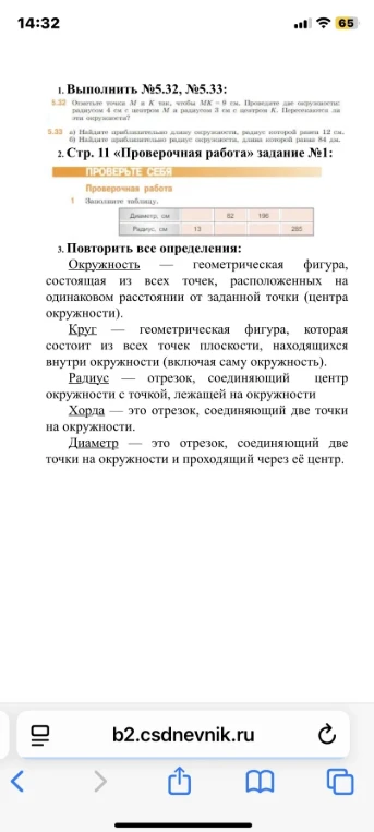 Отметьте точки M и K так, чтобы MK = 9 см. Проведите две окружности радиусом 4 см с центром M и радиусом 3 см с центром K. Пересекаются ли эти окружности?