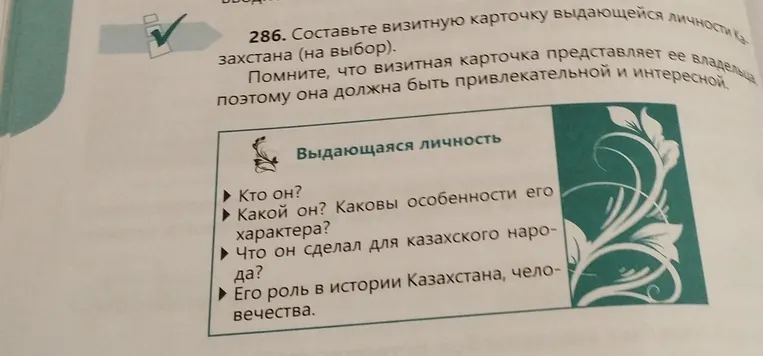 Составьте визитную карточку выдающейся личности Казахстана (на выбор).
