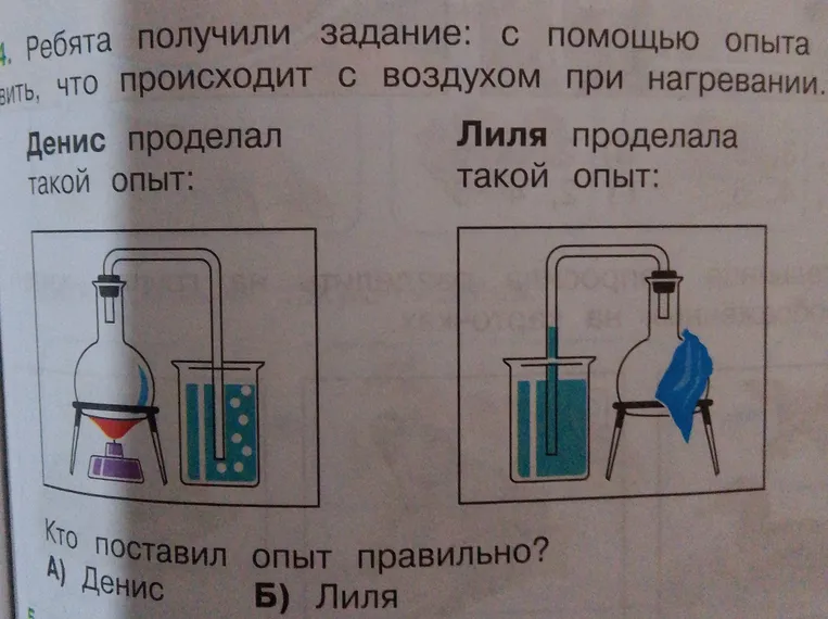 Кто поставил опыт правильно?