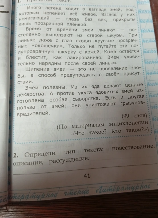 Определите тип текста: повествование, описание, рассуждение.