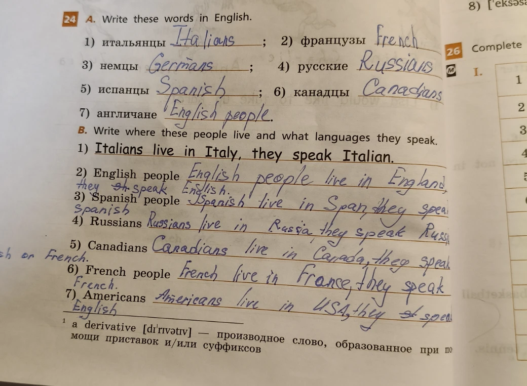 Напиши эти слова по-английски: итальянцы
