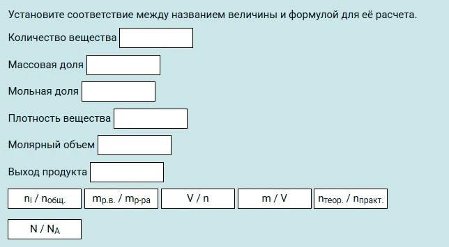 Установите соответствие между названием величины и формулой для её расчета.