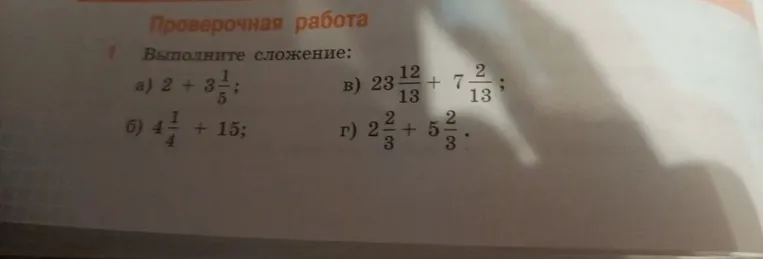 Выполните сложение: 2 + 3 1/5