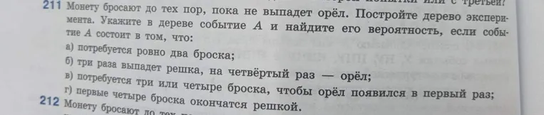 Постройте дерево эксперимента для бросания монеты до выпадения орла и найдите вероятность события А.