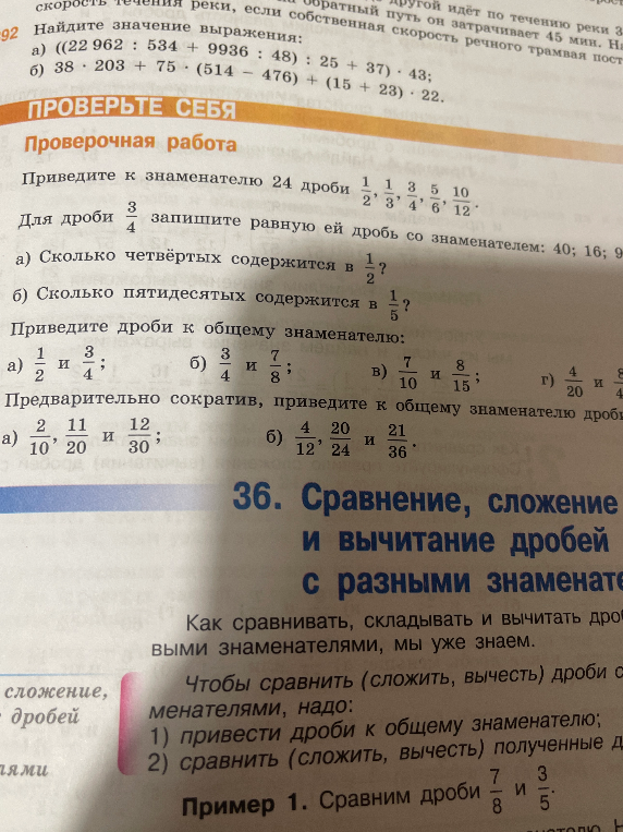 Приведите к знаменателю 24 дроби