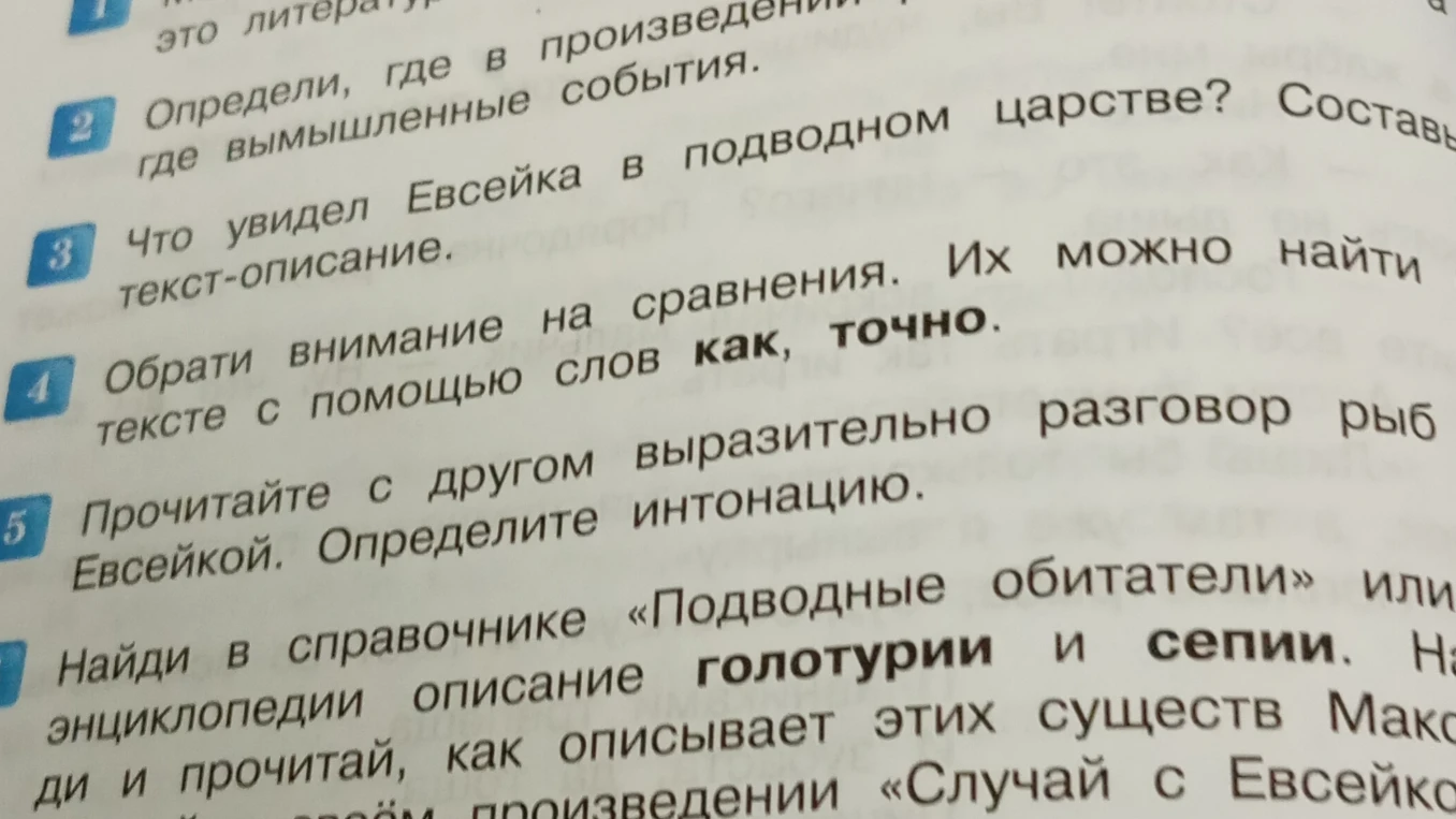 Определи, где в произведении вымышленные события.