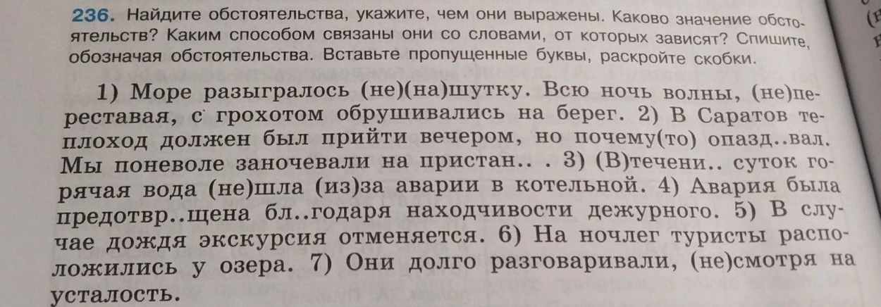 Найдите обстоятельства, укажите, чем они выражены. Каково значение обстоятельства? Каким способом связаны они со словами, от которых зависят? Спишите, обозначая обстоятельства. Вставьте пропущенные буквы, раскройте скобки.