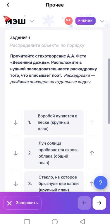Прочитайте стихотворение А.А. Фета «Весенний дождь». Расположите в нужной последовательности раскадровку того, что описывает поэт.
