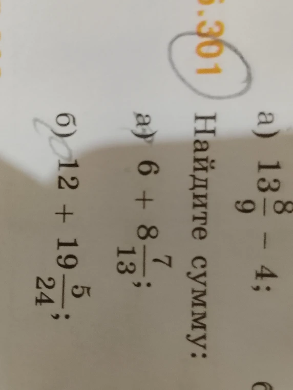 Найдите сумму: а) 6 + 8 7/13; б) 12 + 19 5/24