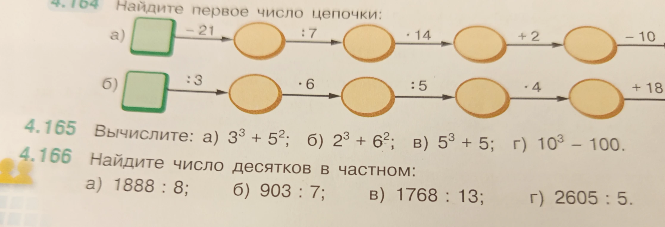 Вычислите: а) 3³ + 5²; б) 2³ + 6²; в) 5³ + 5; г) 10³ - 100.