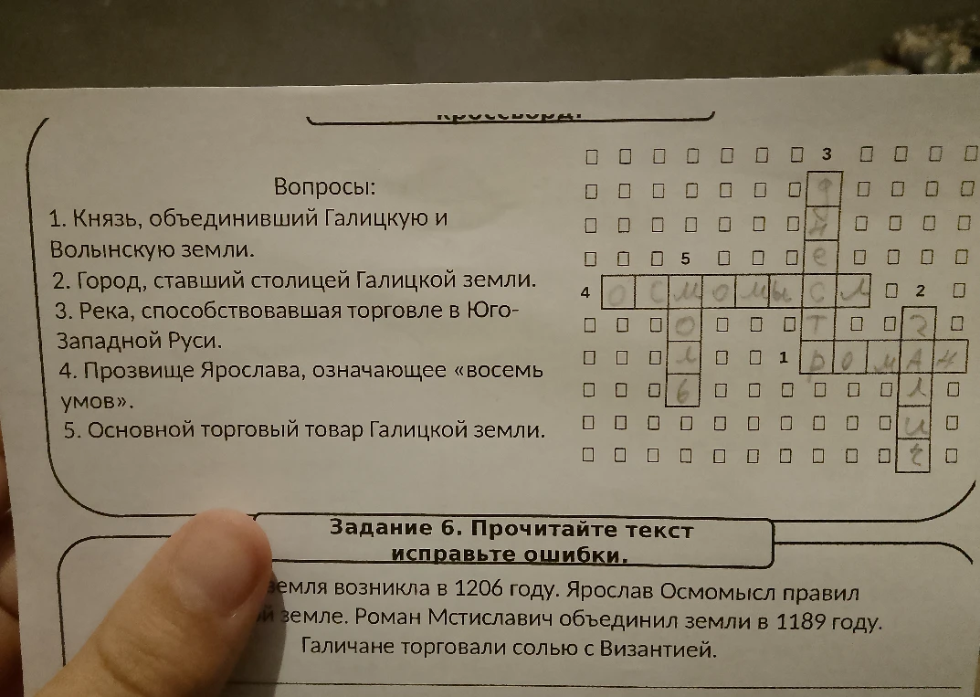 Кроссворд по истории Юго-Западной Руси и задание 6: Прочитайте текст исправьте ошибки.